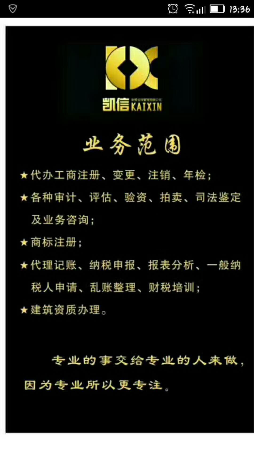 优质代理记账与工商登记服务 价格透明背后的品质保障