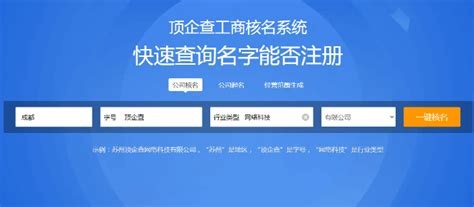 在线工商注册起名查询汇总 公司取名查重系统与工商登记代理服务实操指南