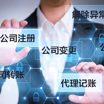 德阳绵竹市工商代办与代理记账服务 专业资质助力企业高效运营