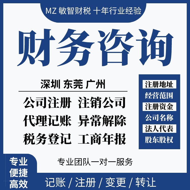 东莞大岭山记账报税代理 助力企业顺利运转，轻松应对工商税务与经营异常