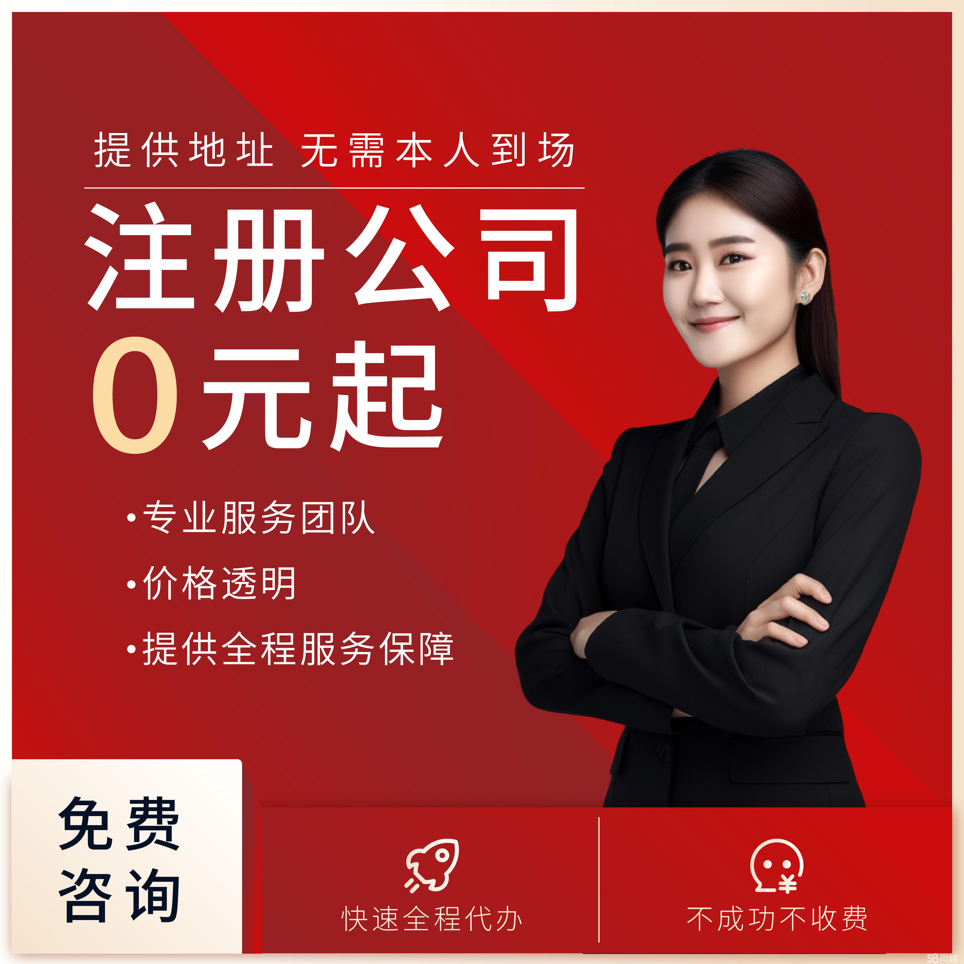 三明市工商服务指南 低成本创业第一步——0元代办营业执照与代理记账全解析