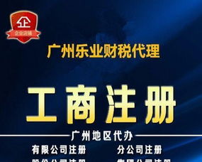 广州白云区工商注册与营业执照代办服务全攻略