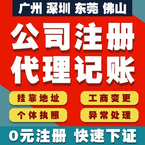 执照代理记账报税会计服务股东股权变更工商税务注销资质许可证办理